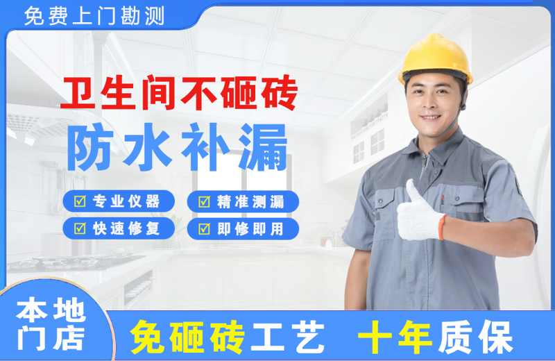 八所卫生间不砸砖修补漏水
